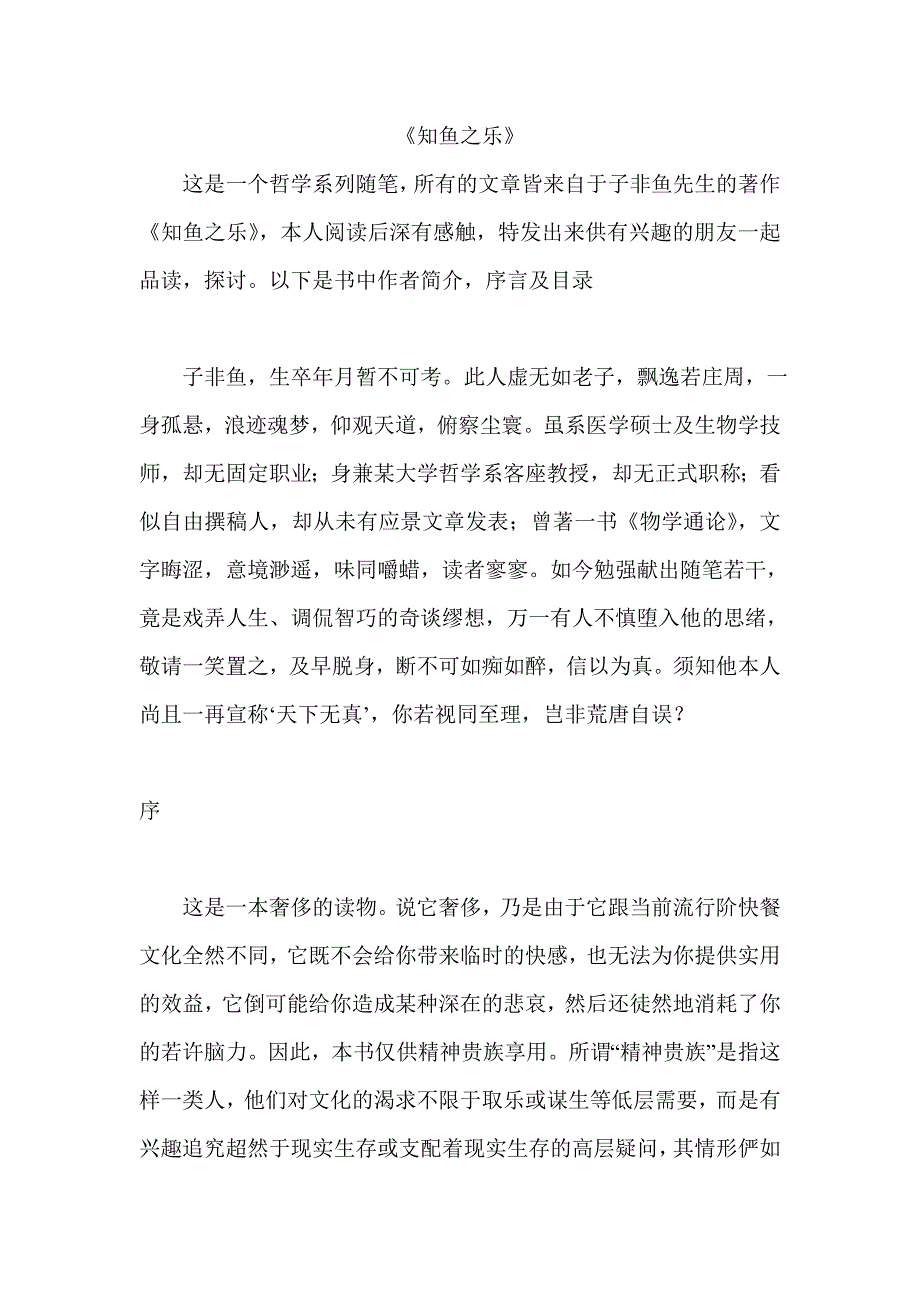 王东岳知鱼之乐_第1页