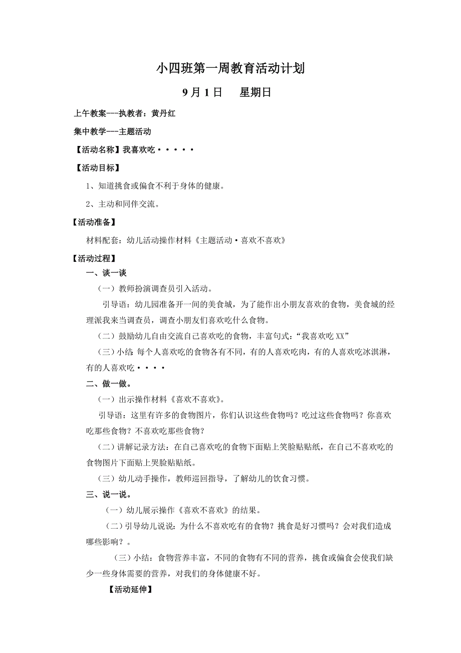 小班数学活动教案按物体名称分类_第1页