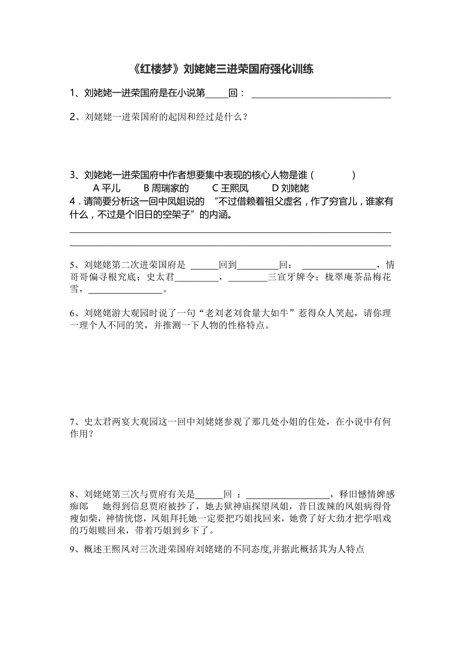 刘姥姥三进大观园训练_第1页