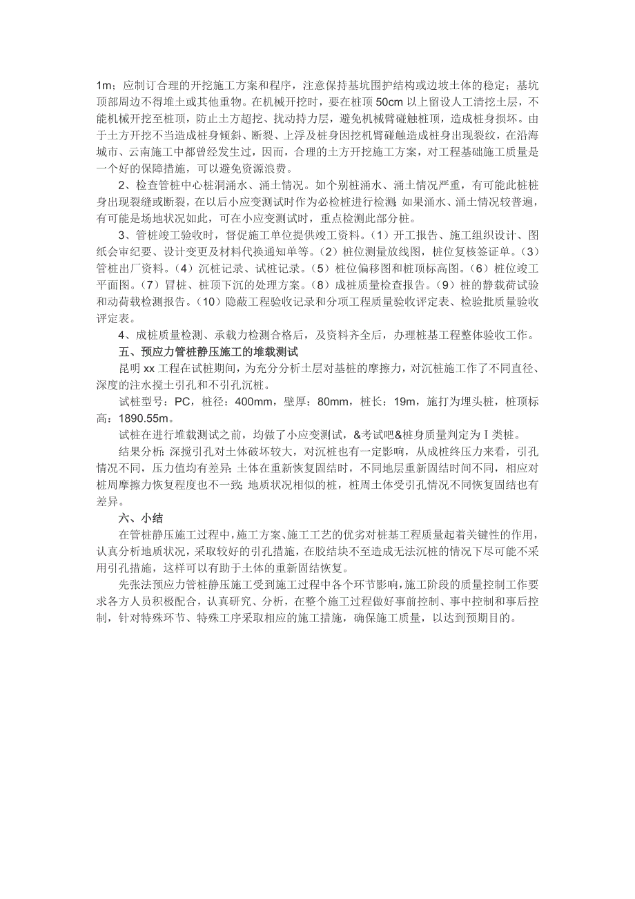 先张法预应力管桩静压施工质量控制_第3页