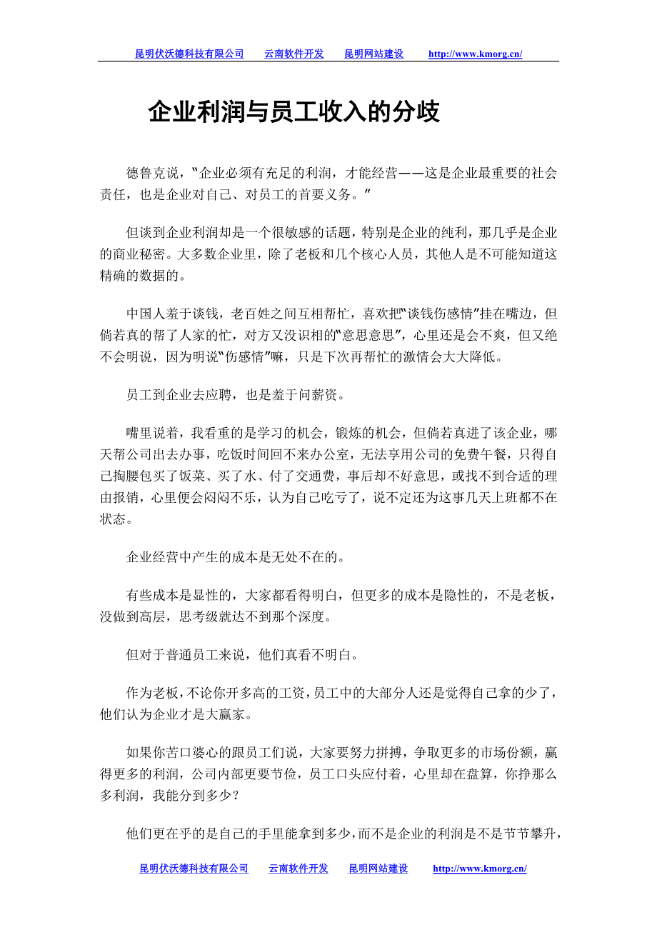 企业利润与员工收入的分歧_第1页