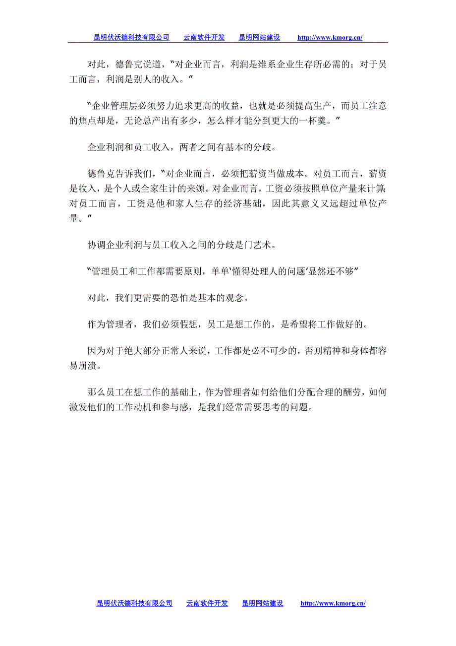 企业利润与员工收入的分歧_第3页