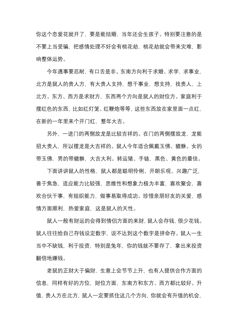 今天我就在兔年行旺运中详细地说明一下_第2页