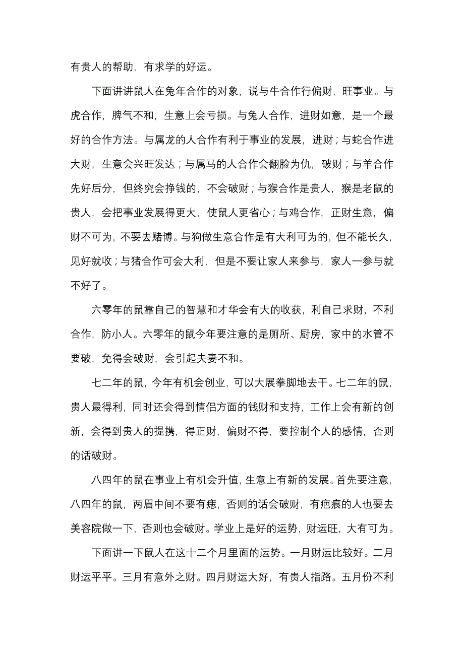 今天我就在兔年行旺运中详细地说明一下_第3页