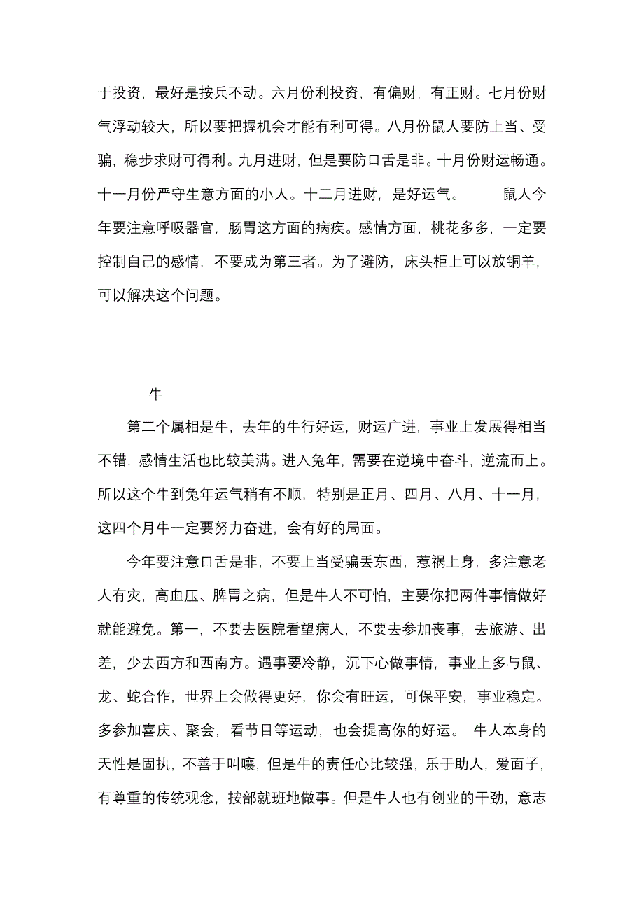 今天我就在兔年行旺运中详细地说明一下_第4页