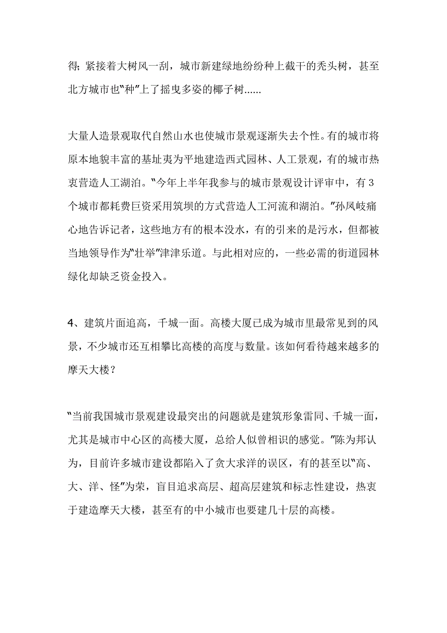 【消息】申论：城市规划与城市建设_第4页