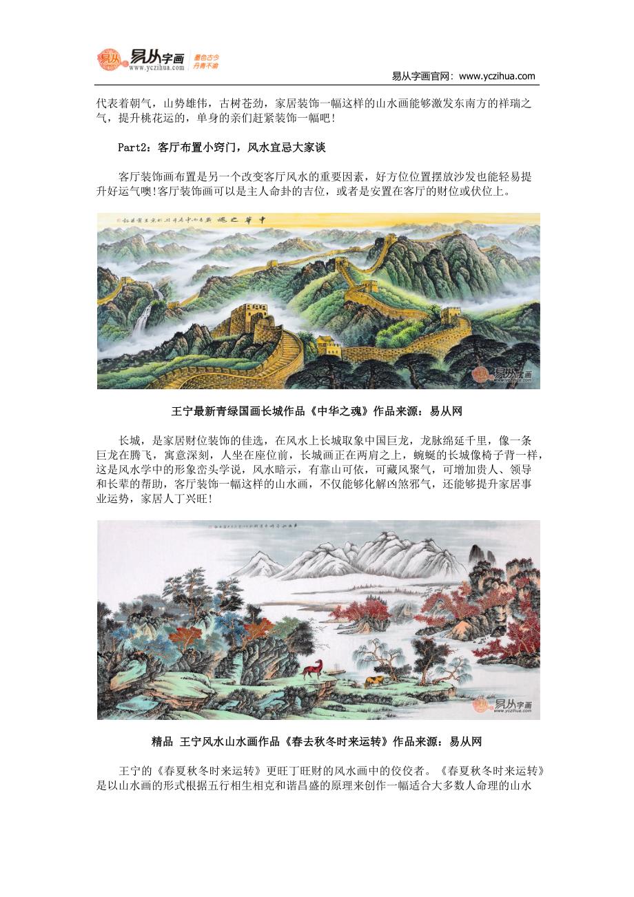 浅谈客厅字装饰画宜忌一幅山水画装饰布局大学问_第2页