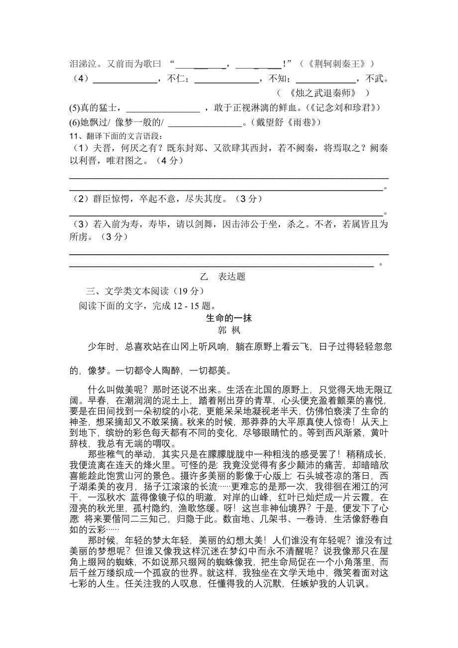 民乐一中高一下学期期末语文试卷_第5页