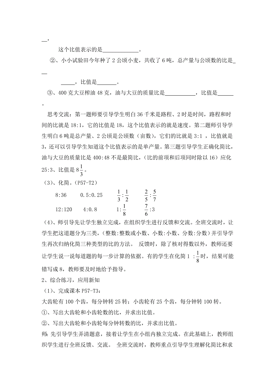 北师大版六年级数学上册比的认识综合练习_第3页