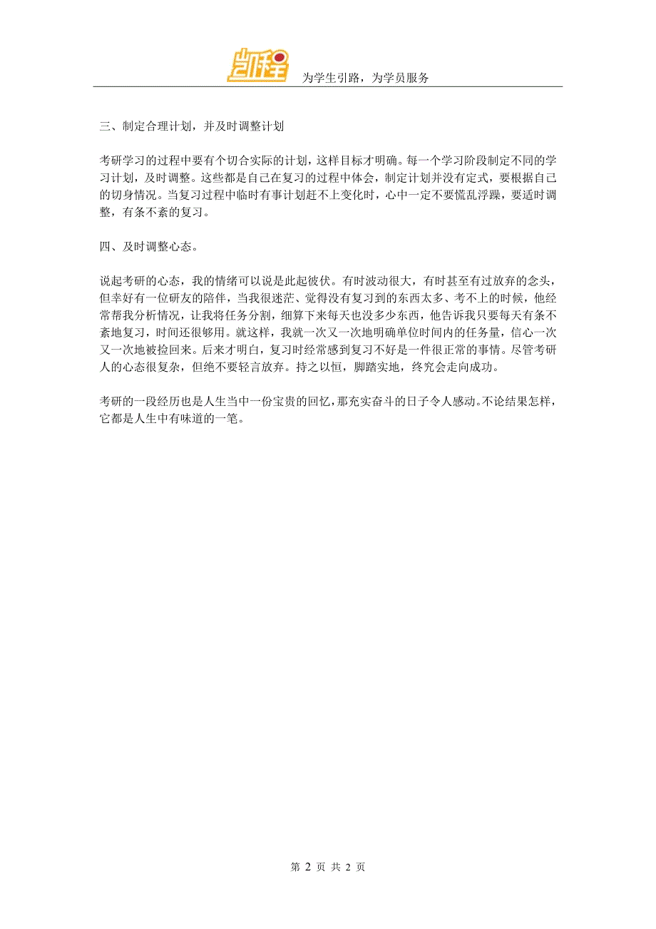 考研：只有经历过,才能体味_第2页