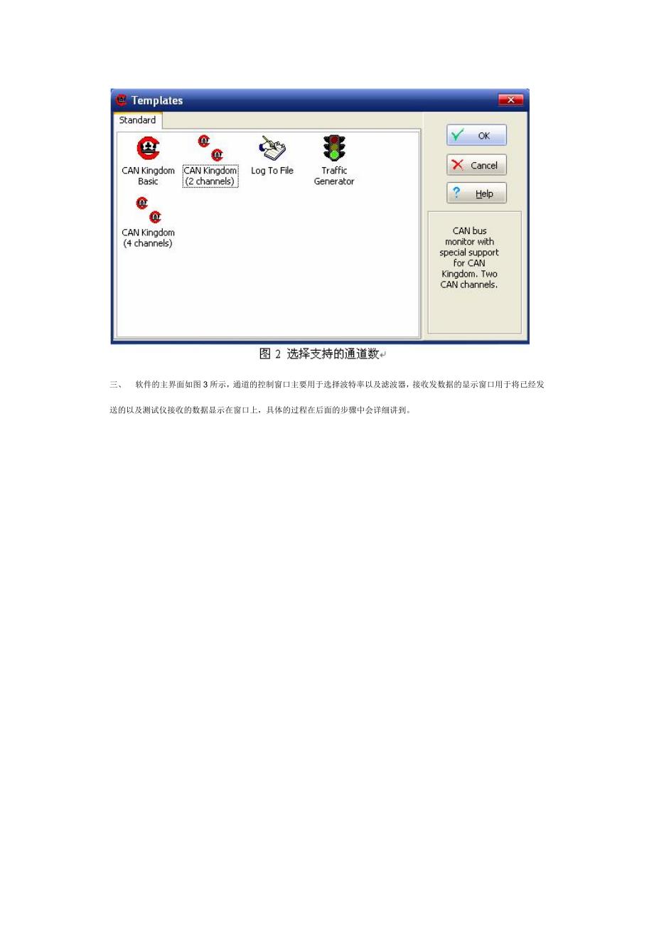 CANKing测试仿真软件试验的的步骤_第2页