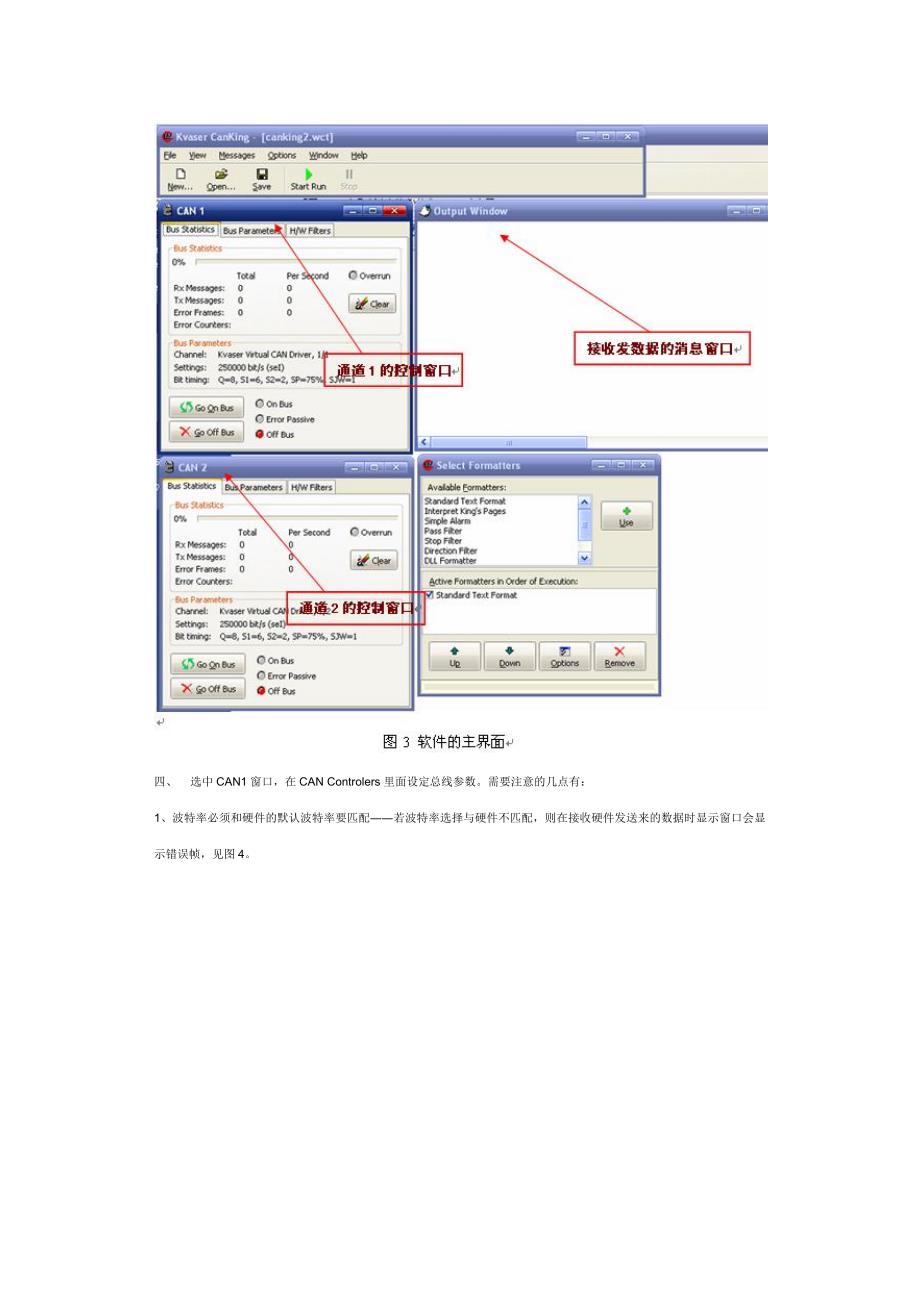 CANKing测试仿真软件试验的的步骤_第3页