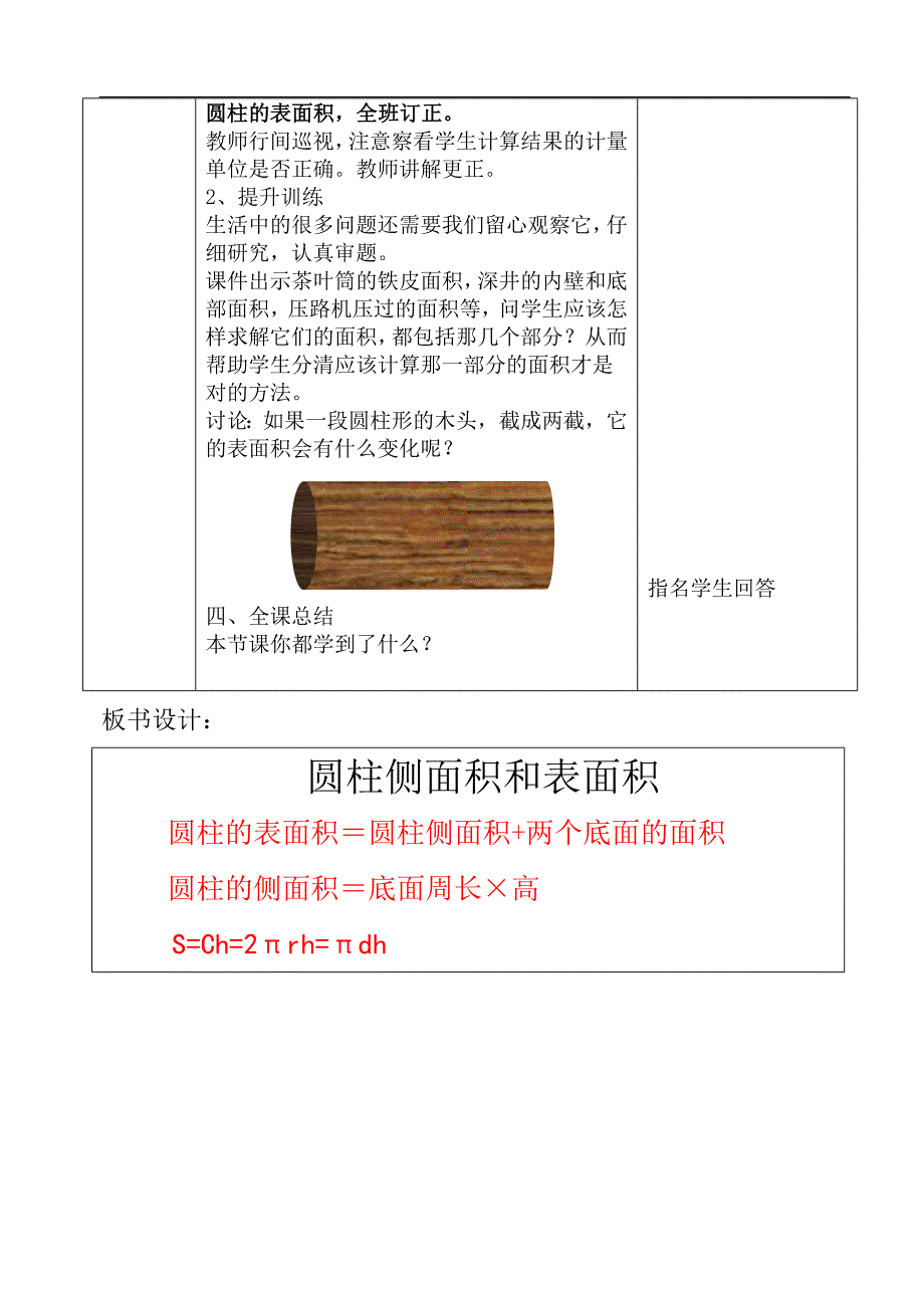 人教版数学六年级《圆柱的表面积》教学设计_第4页