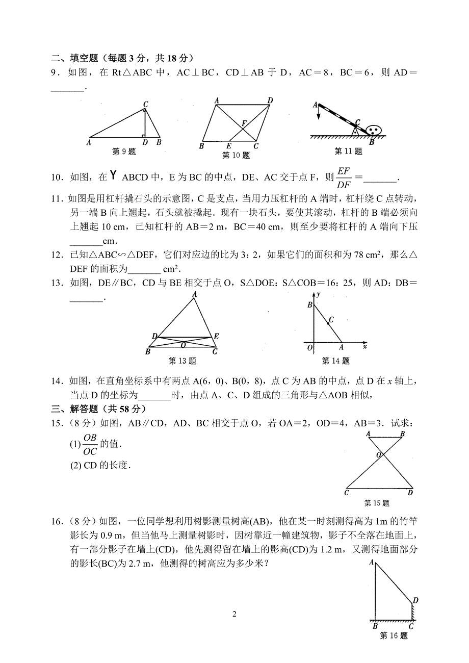 第十章 图形的相似 单元自测卷_第2页