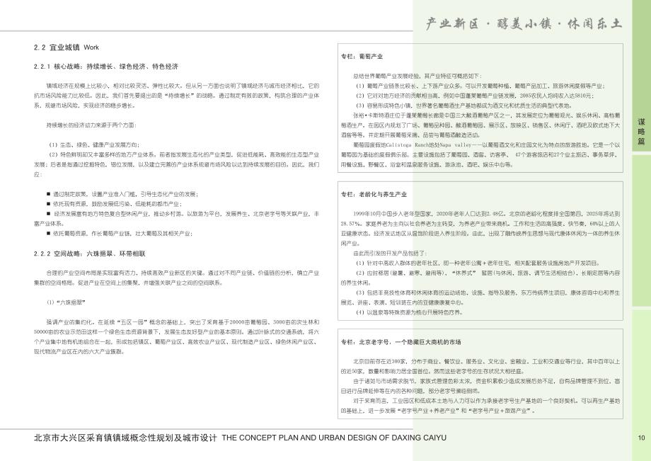 北京市大兴区采育镇镇域概念规划及城市设计6_第2页