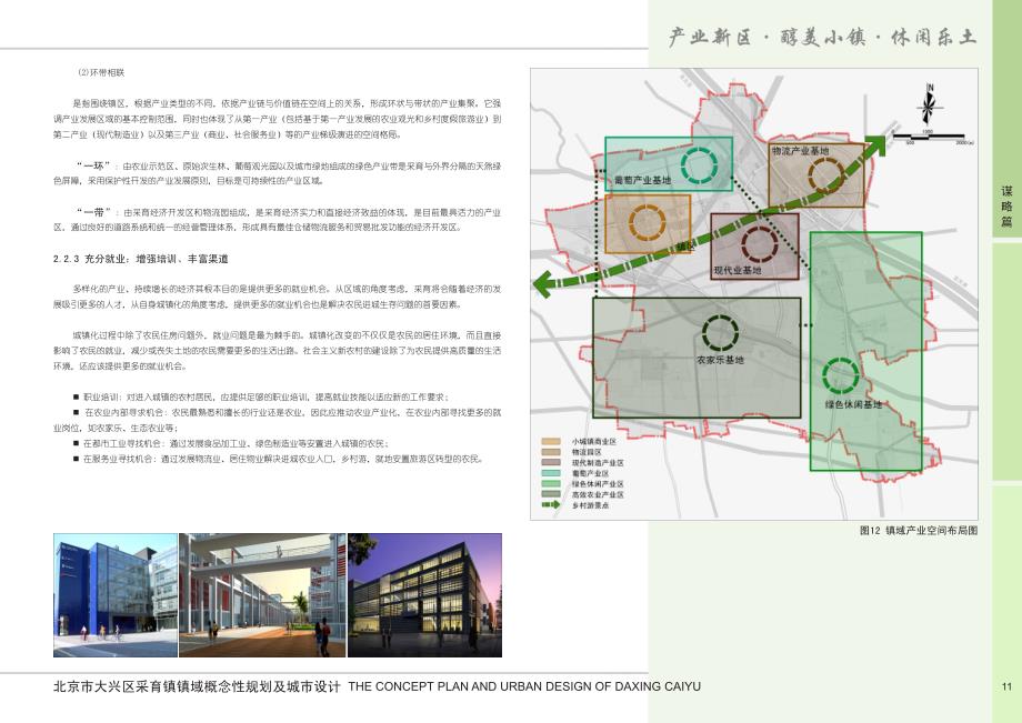 北京市大兴区采育镇镇域概念规划及城市设计6_第3页