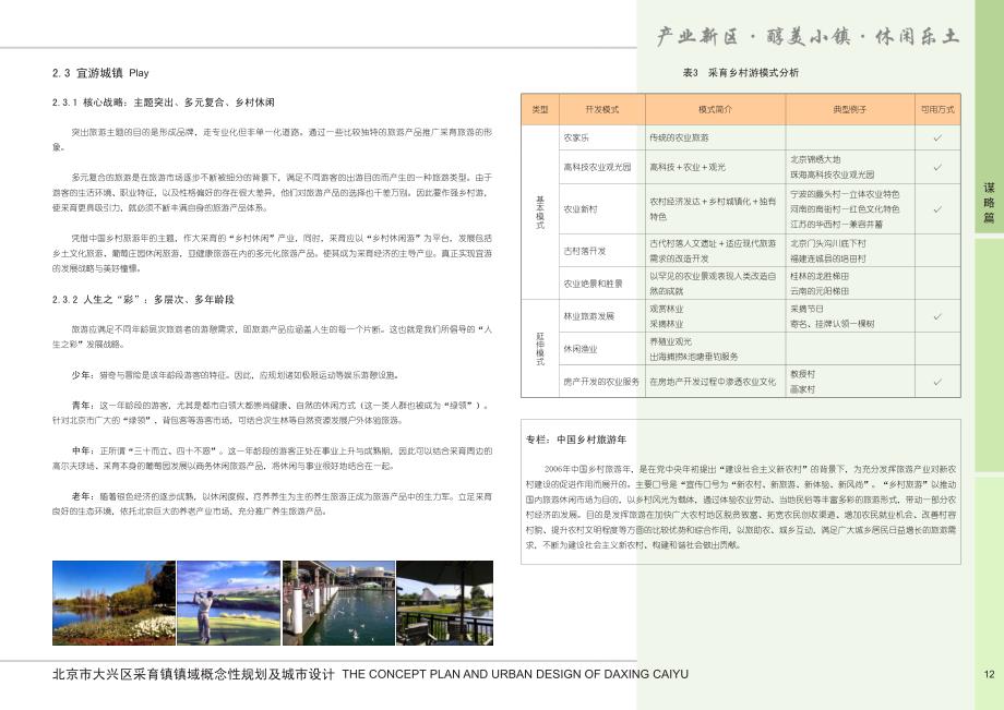 北京市大兴区采育镇镇域概念规划及城市设计6_第4页