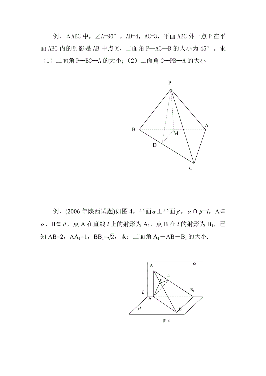 二面角的几种求法(很好)_第3页