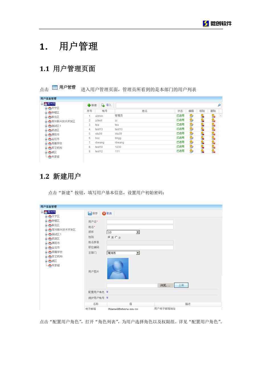 常州市中小学教师专业发展网--用户部门管理_v1. _2_第3页