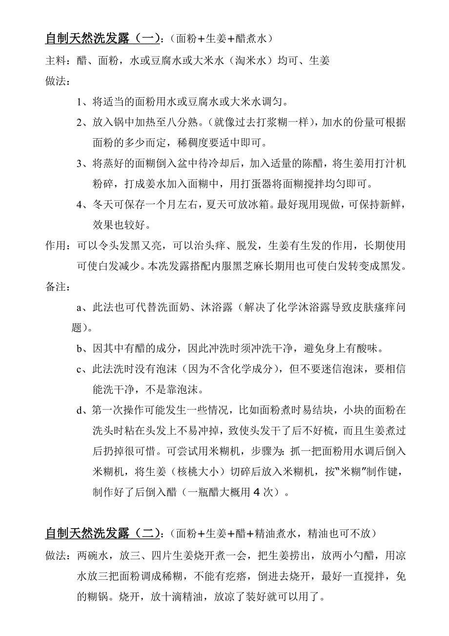 自制天然洗发露_第1页