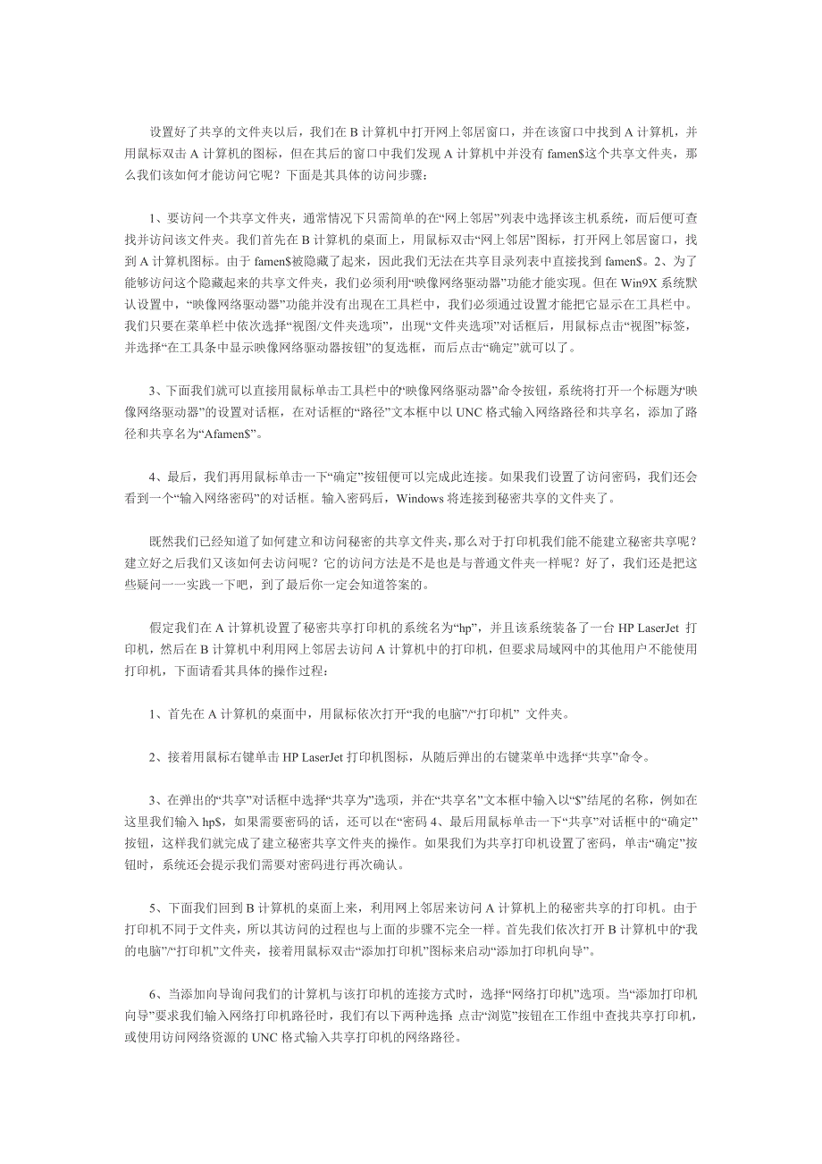 如何在局域网上设置文件夹共享_第2页