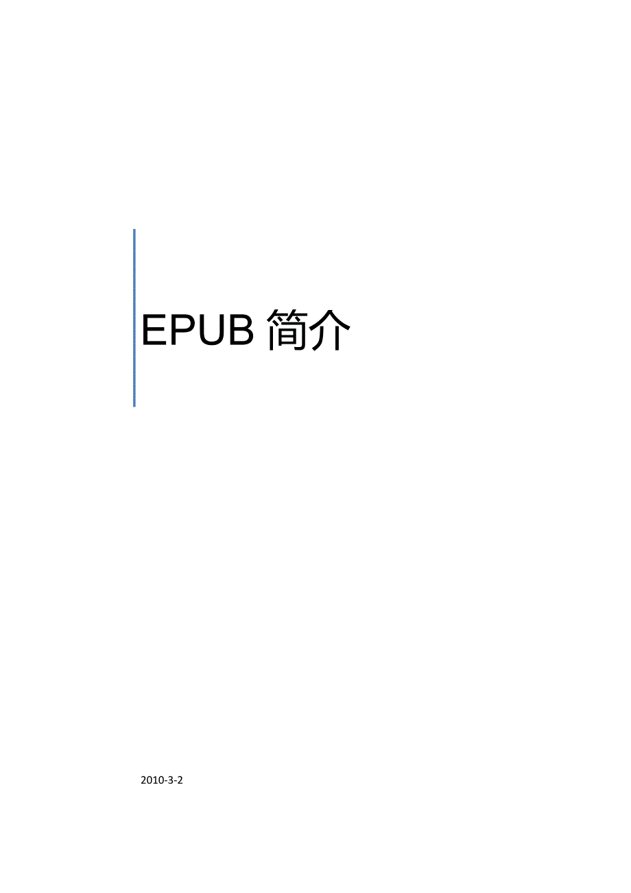 EPUB格式_第1页