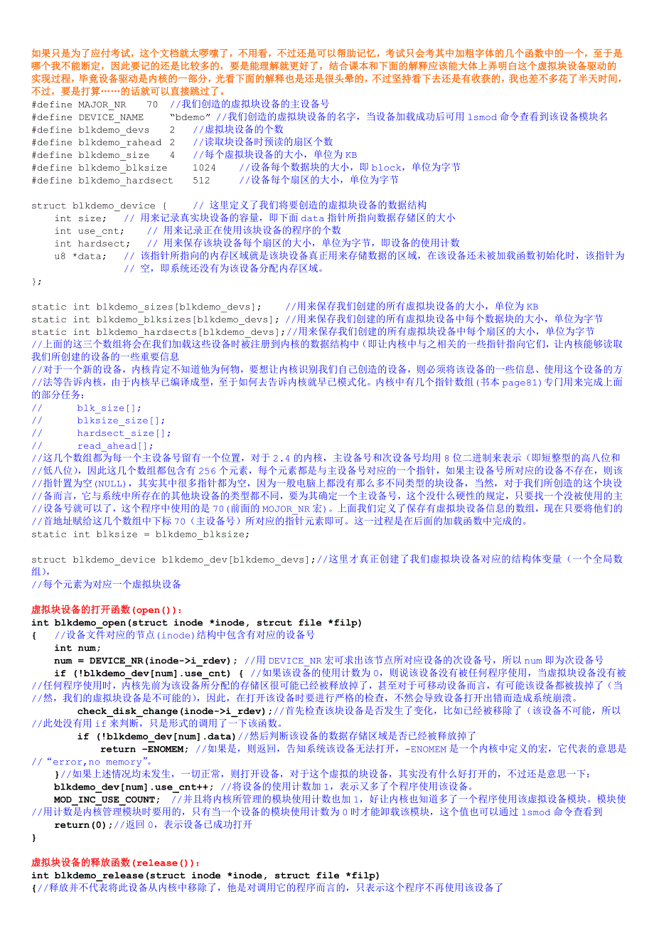 虚拟块设备驱动程序设计与分析_第1页