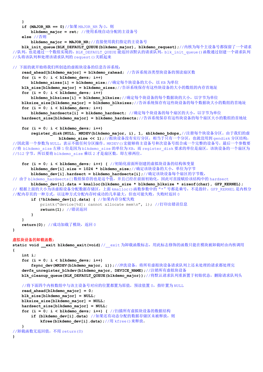 虚拟块设备驱动程序设计与分析_第3页
