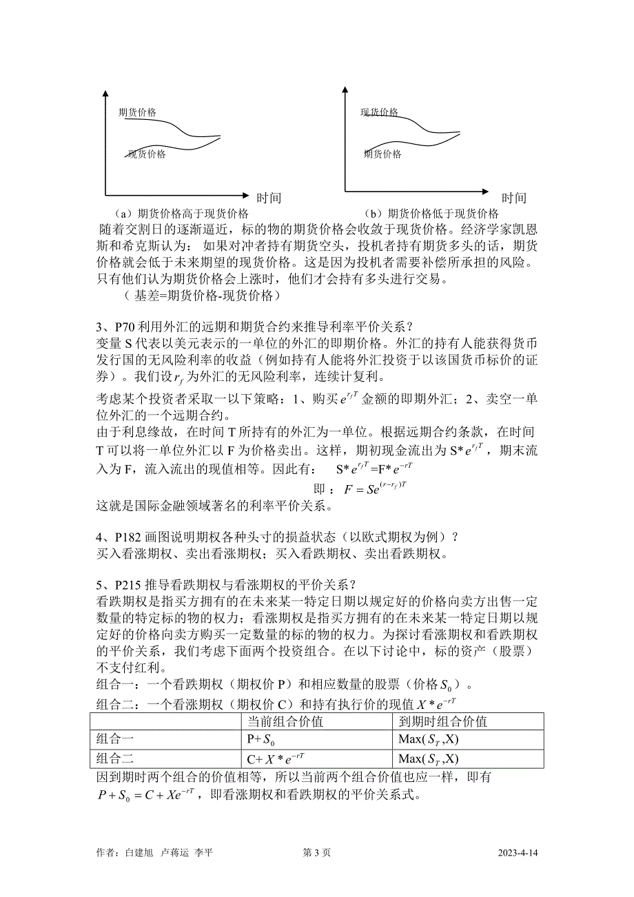 金融衍生品创新及其定价_第3页