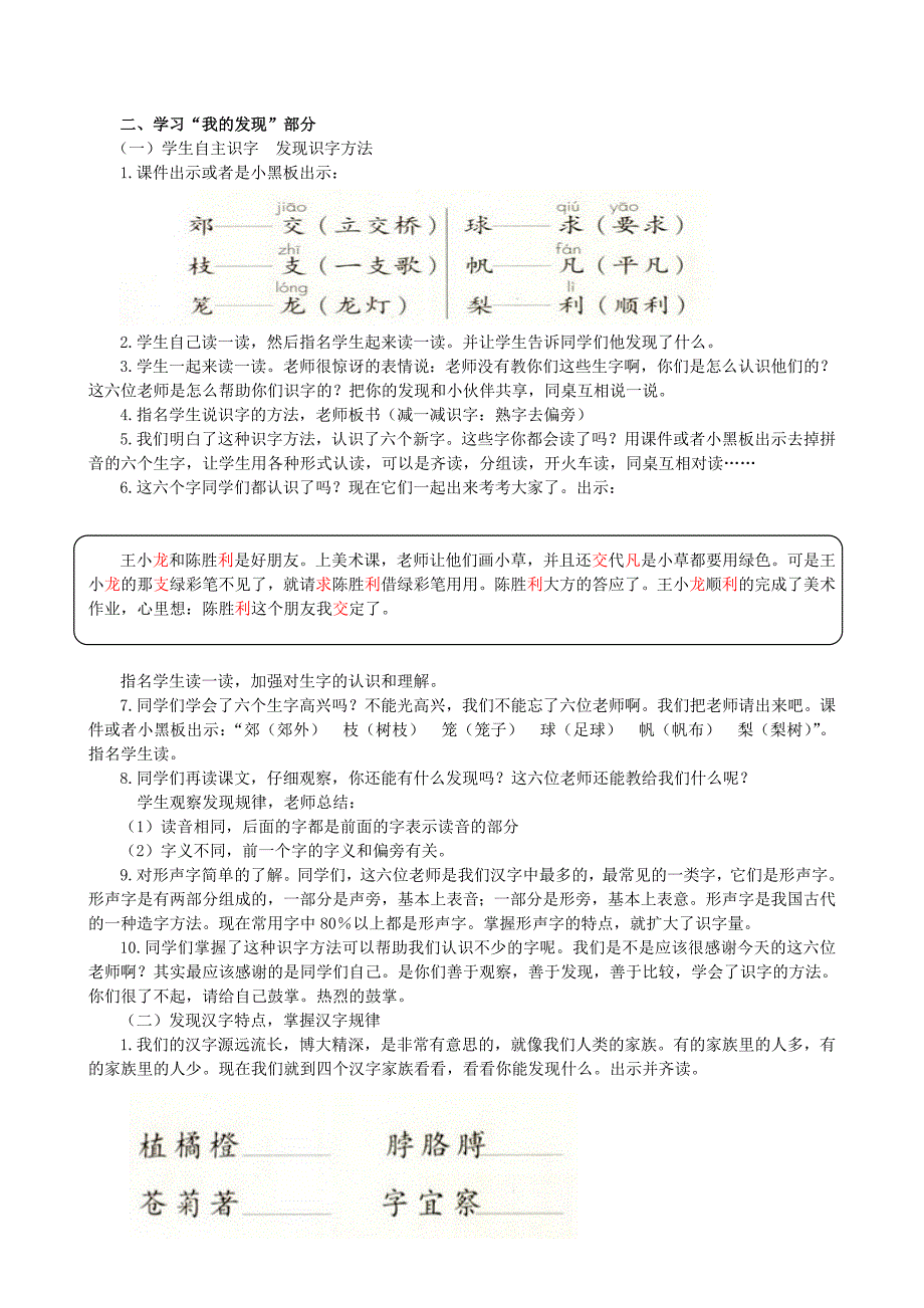 语文园地一教学设计_第2页