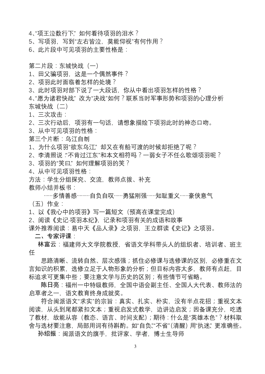 第四届闽派语文教学论坛会议摘要_第3页