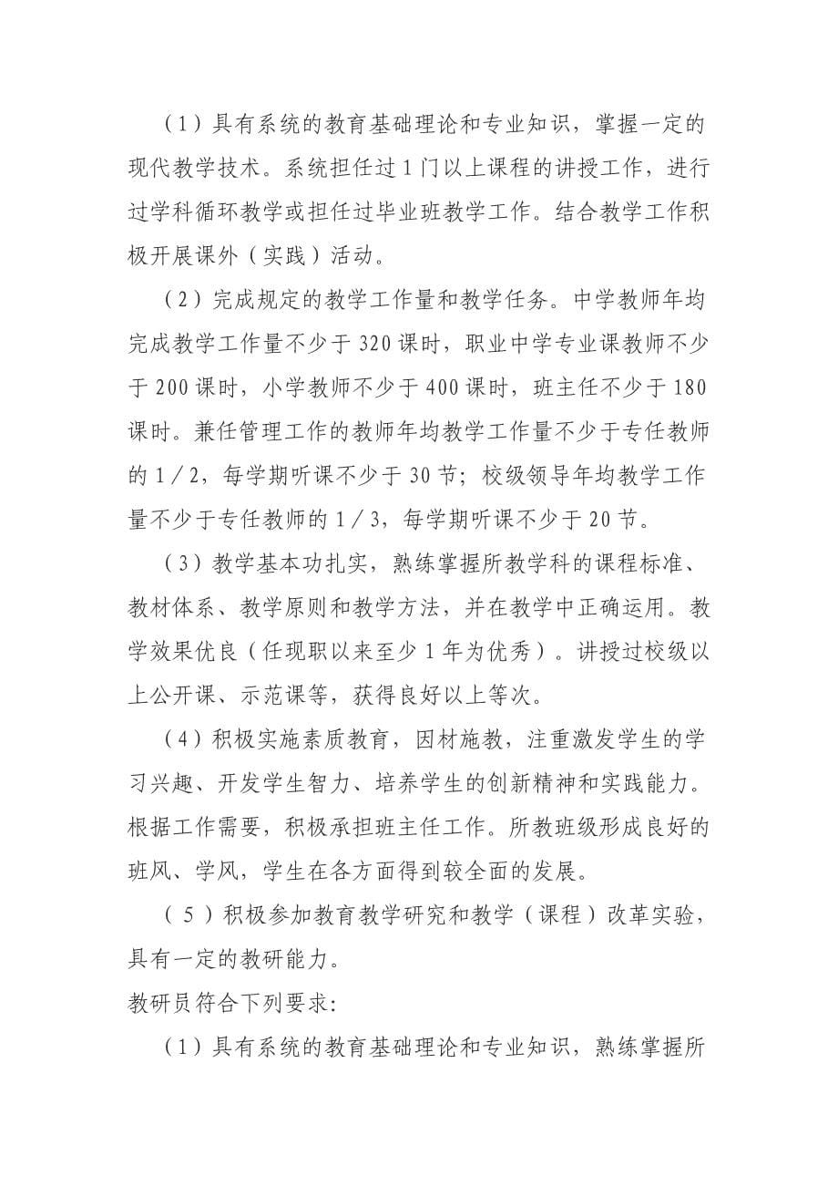 河南省中小学教师中高级技术职务评审条件_第5页