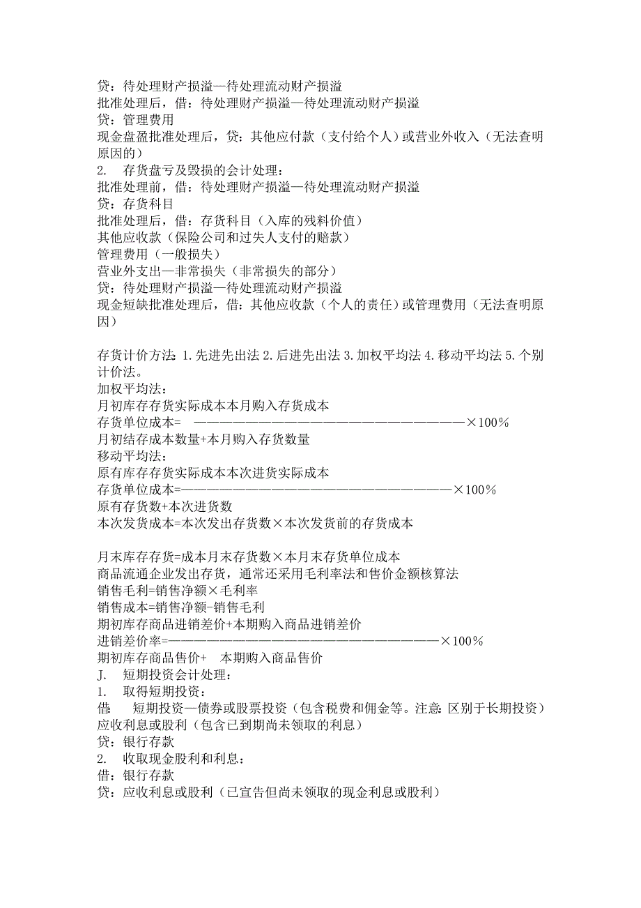 初级会计实务复习资料_第4页