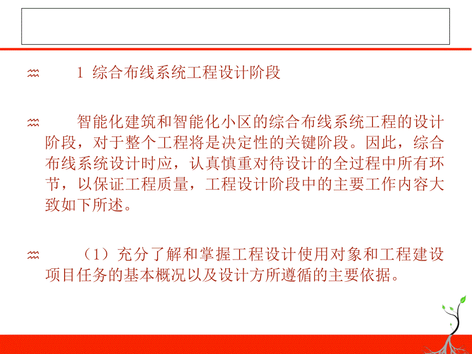 浅谈综合布线系统工程建设的阶段和要求_第3页