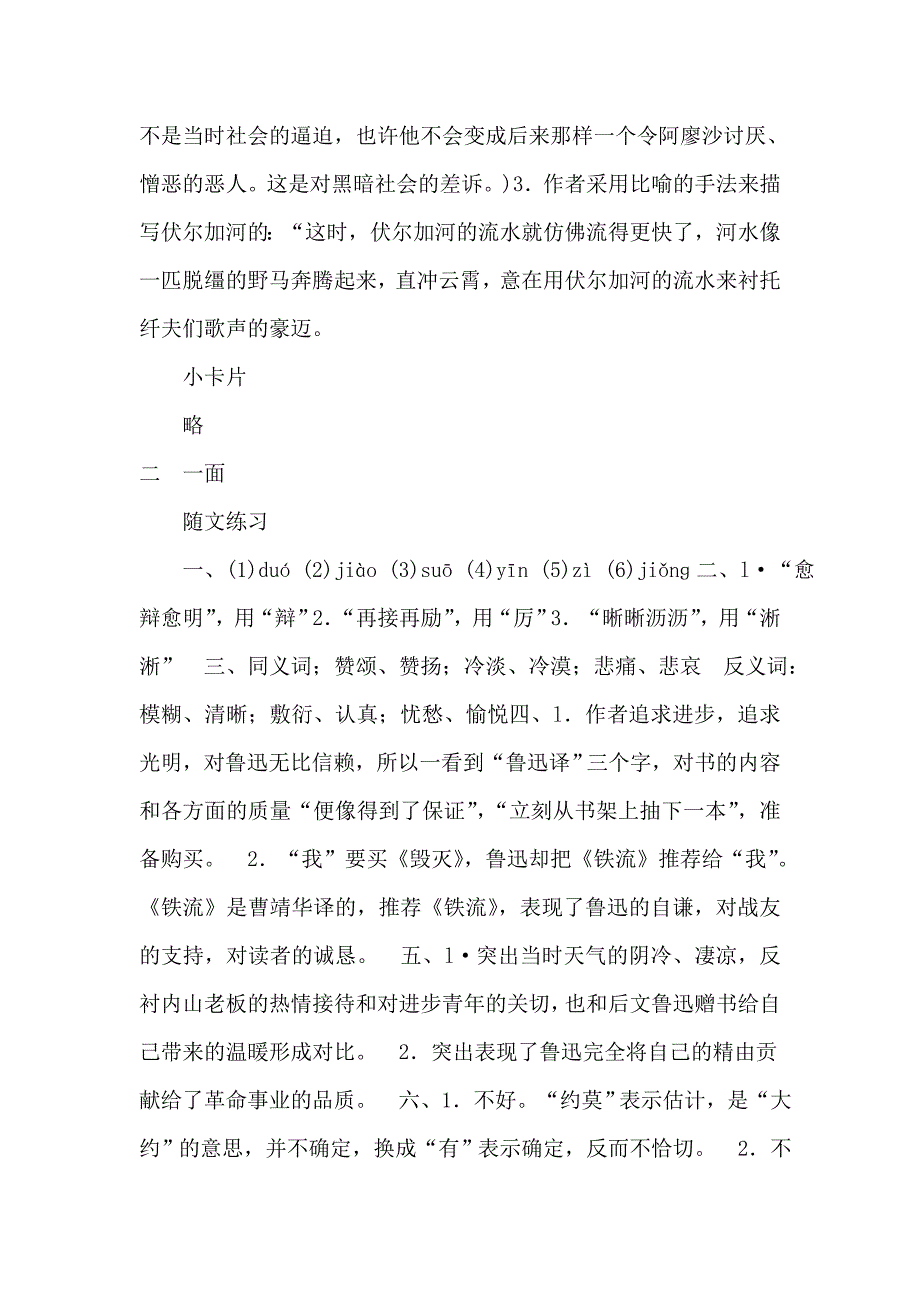 苏教版最新语文补充习题答案(七下)_第3页