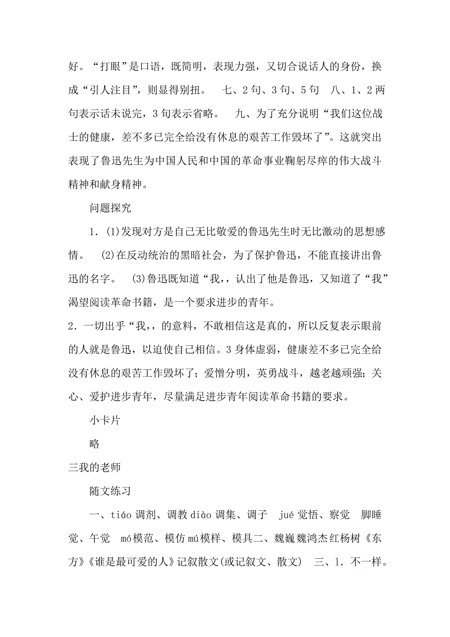 苏教版最新语文补充习题答案(七下)_第4页