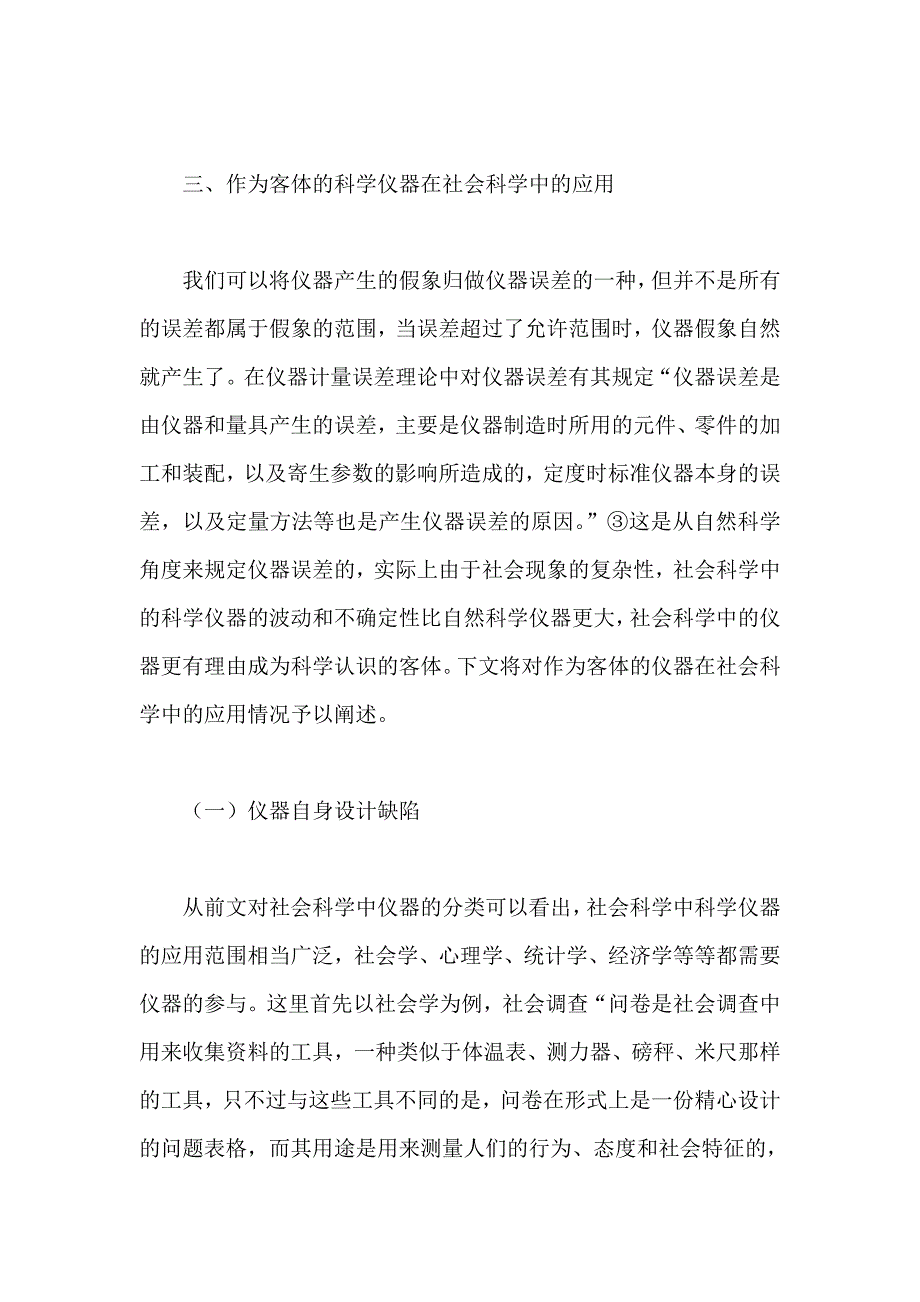 对摄谱学术里的仪器仪表运用的探讨_第4页