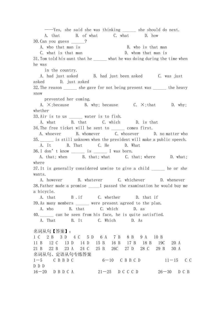 高三英语名词性从句、定语从句强化训练_第5页