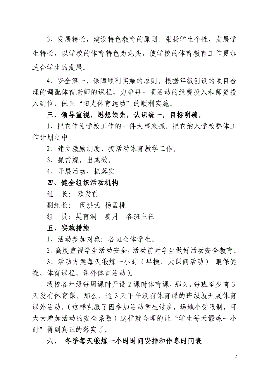 每天锻炼一小时 第一学期_第2页