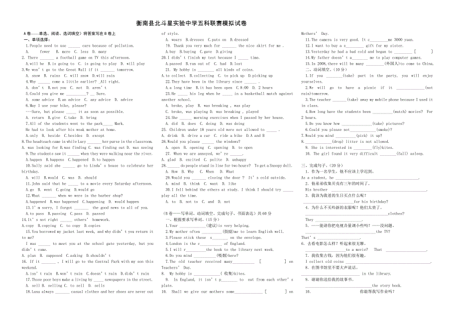 衡南县北斗星实验中学五科联赛英语卷_第1页