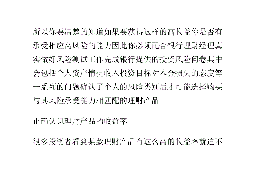 做好风险测试 购买理财产品三注意_第2页