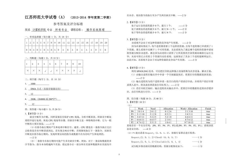 操作系统原理试卷及参考答案(A)_第5页