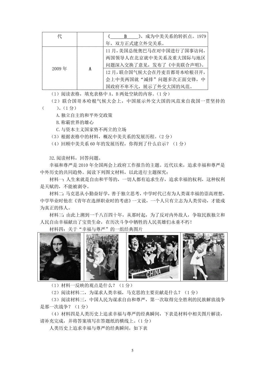 2010届九年级思想品德—历史与社会综合练习题[二]_第5页