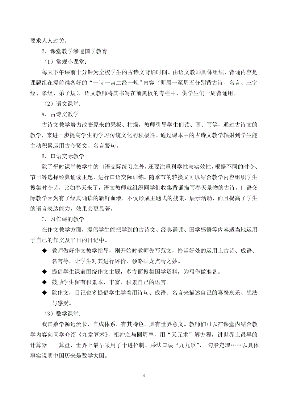 农村小学实施“国学浸润”之行动研究_第4页