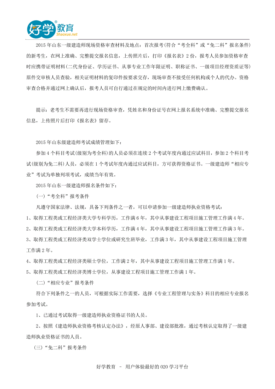 2015年山东一级建筑师报名时间与考试时间_第3页