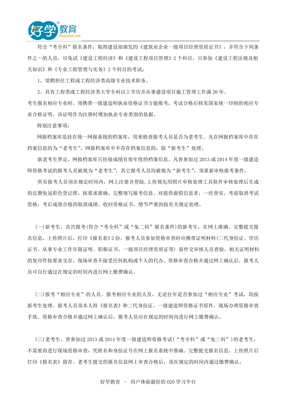 2015年山东一级建筑师报名时间与考试时间_第4页