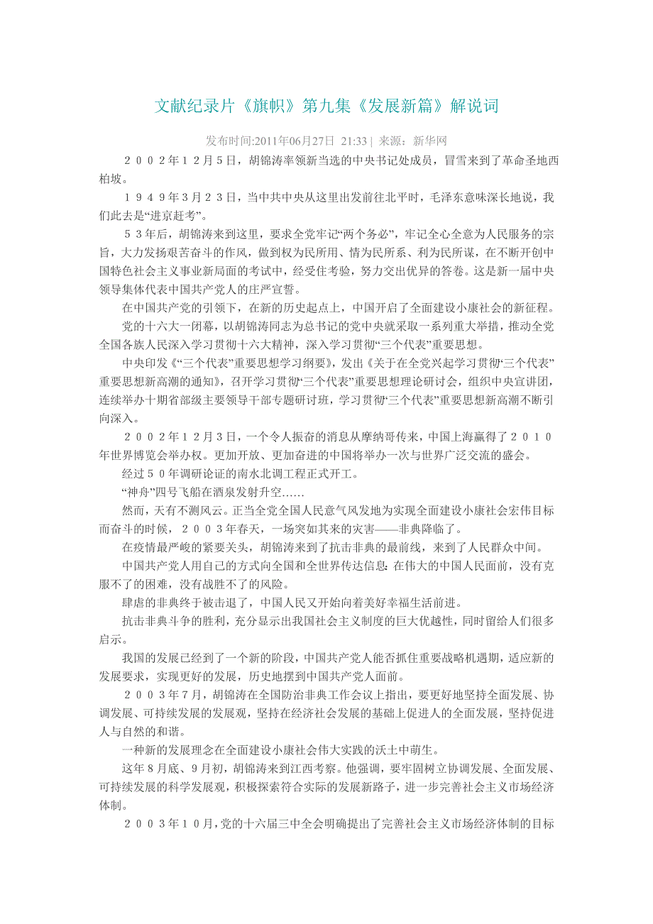 《旗帜》第九集《发展新篇》解说词_第1页