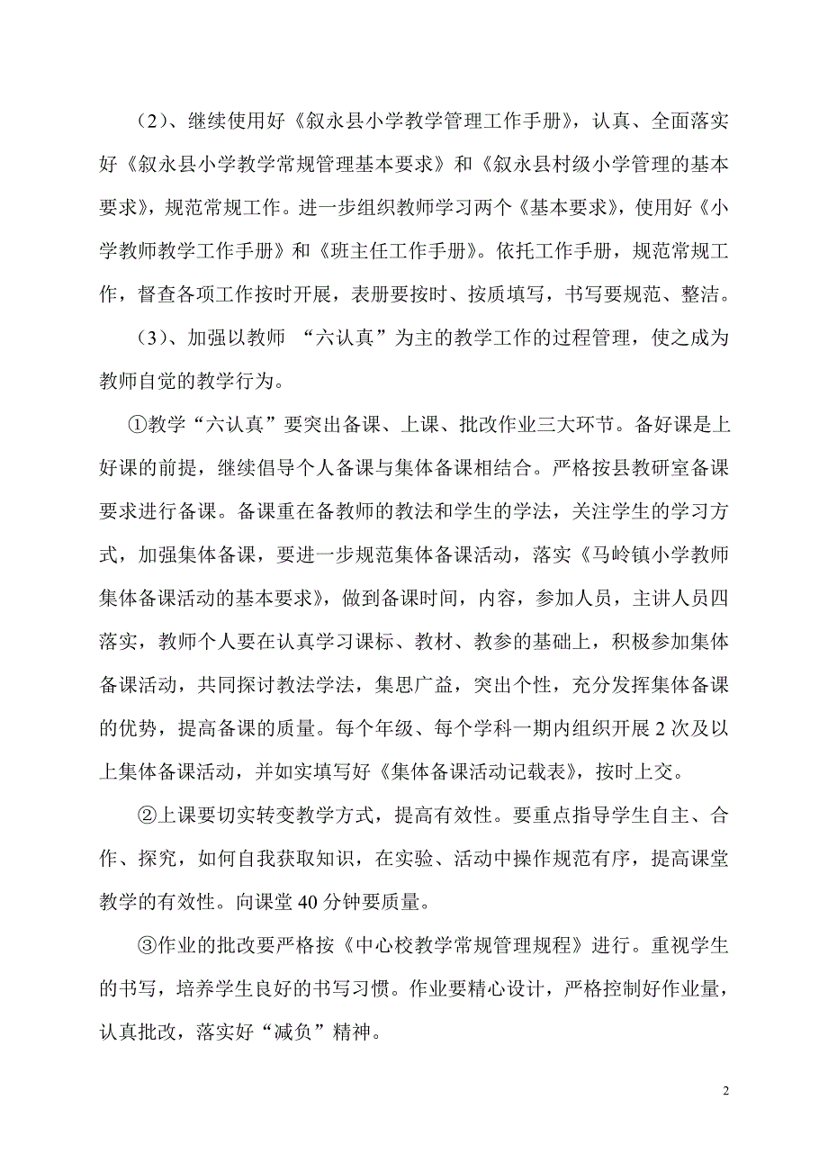 马岭镇麦地小学2012年春期教科研计划_第2页