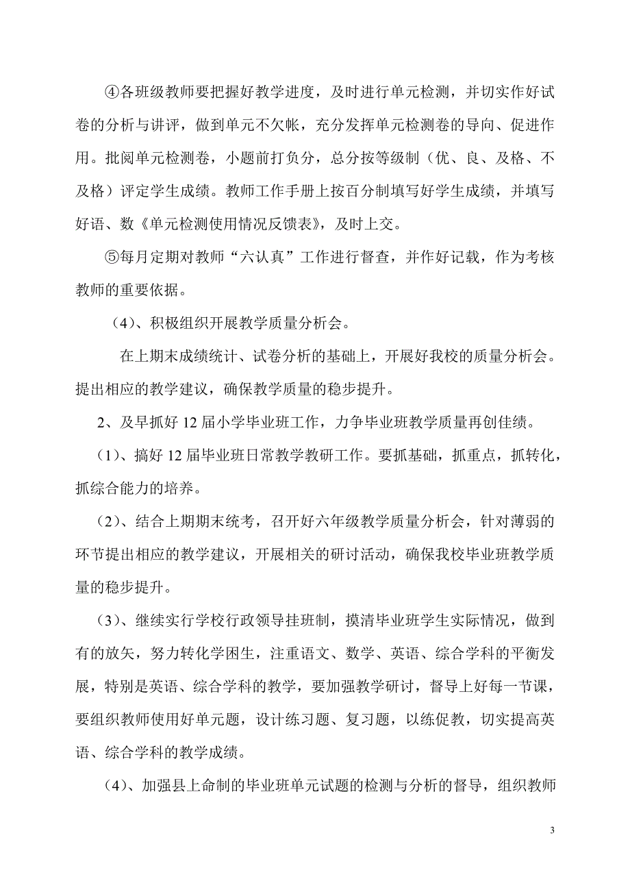 马岭镇麦地小学2012年春期教科研计划_第3页