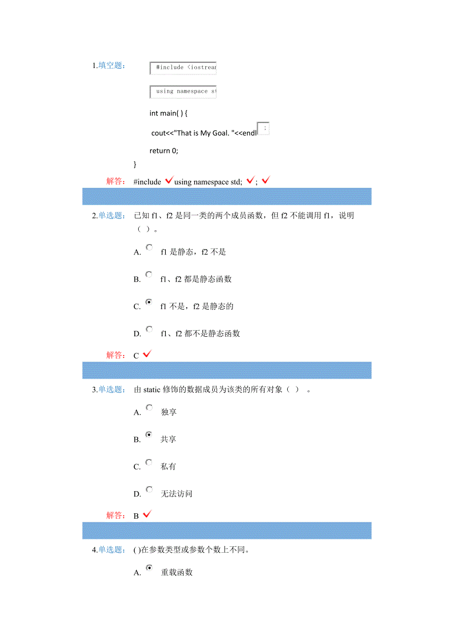 C课后测试满分解答_第1页